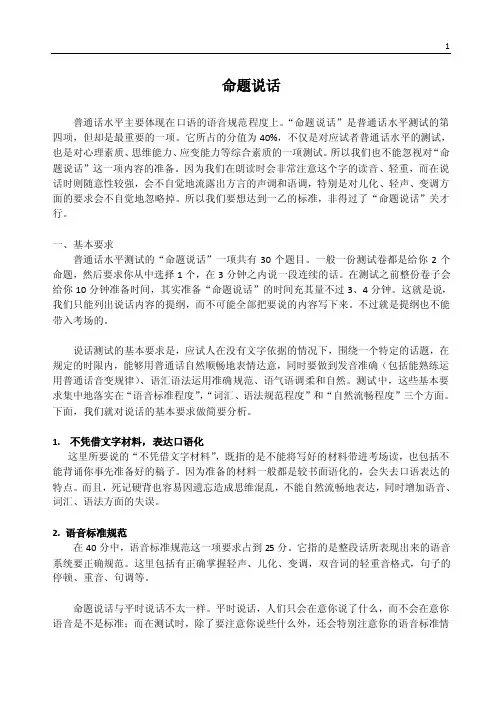 命题说话注意事项