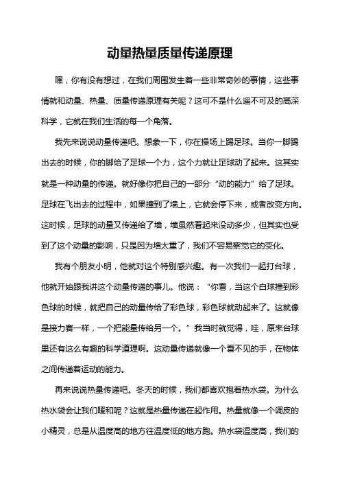 动量热量质量传递原理