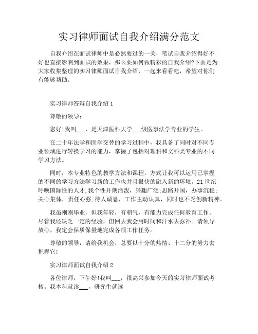 实习律师面试自我介绍满分范文