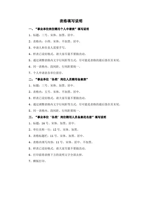 表格填写说明
