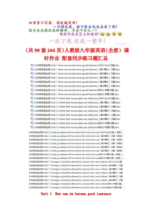 通用人教版九年级英语(全套)课时作业配套同步练习题汇总