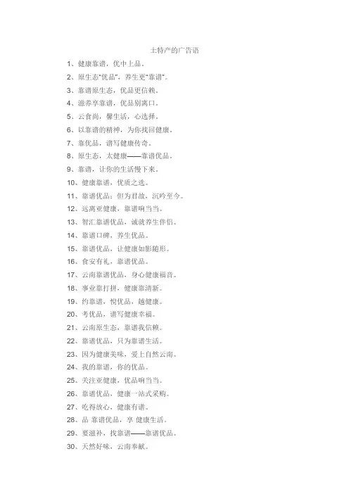 卖土特产广告语