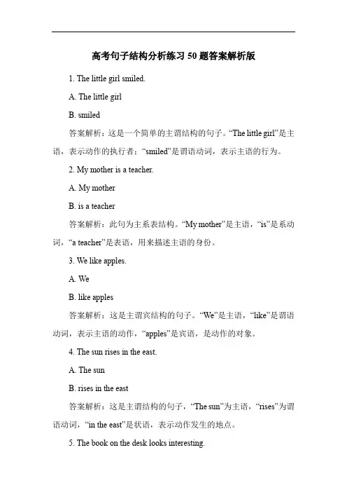 高考句子结构分析练习50题答案解析版