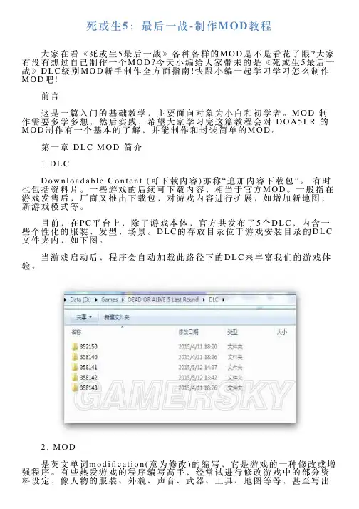 死或生5：最后一战制作MOD教程