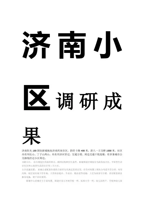 济南阳光100国际新城地处济南西南市区