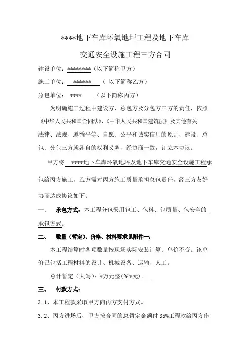 地下车库交通安全设施工程承包合同