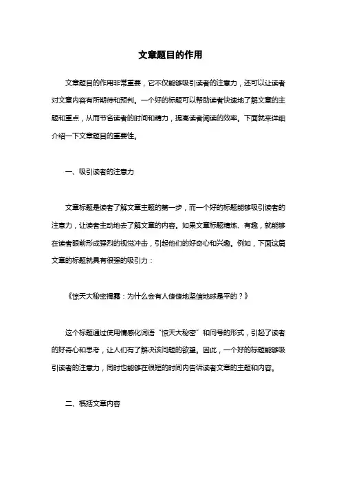 文章题目的作用