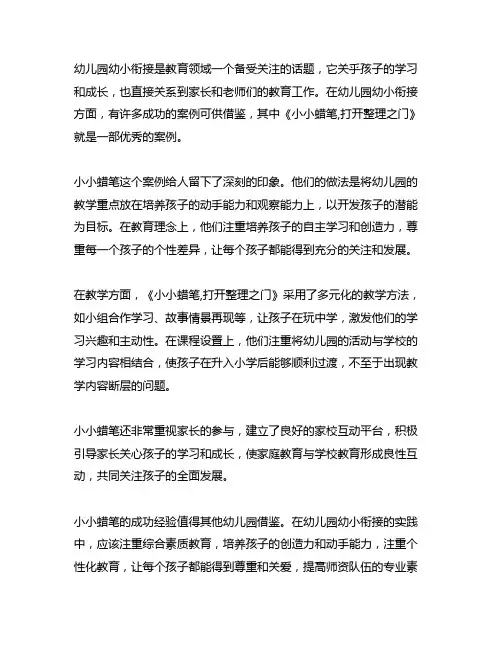 幼儿园幼小衔接优秀案例《小小蜡笔,打开整理之门》：小小蜡笔,勾勒未来的童话天地
