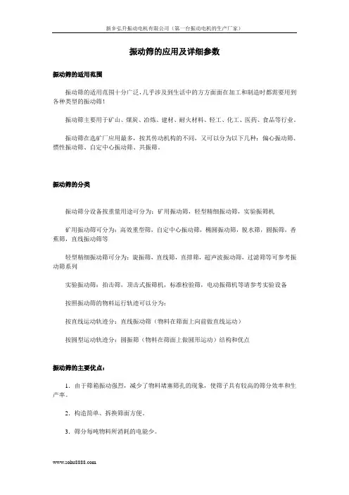 振动筛的应用及详细参数