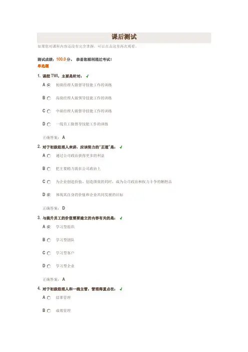 时代光华初级经理人角色认知答案