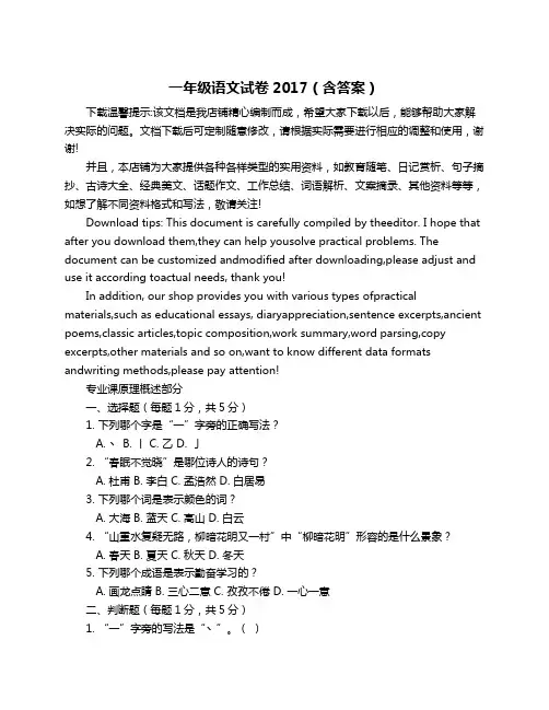 一年级语文试卷2017(含答案)