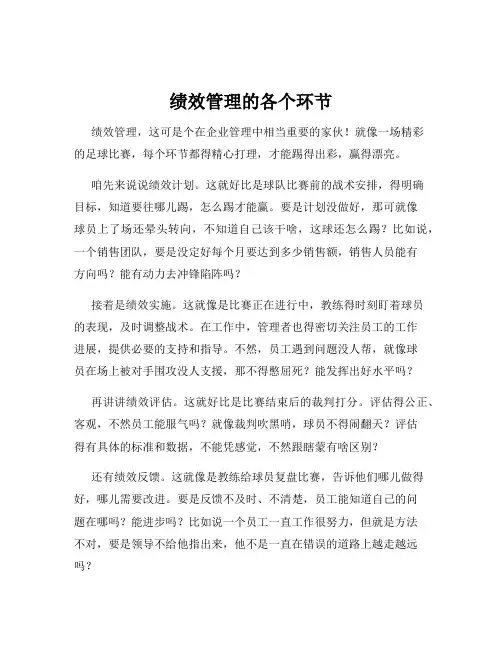 绩效管理的各个环节