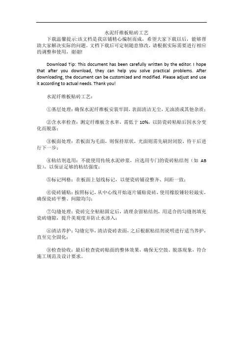 水泥纤维板贴砖工艺
