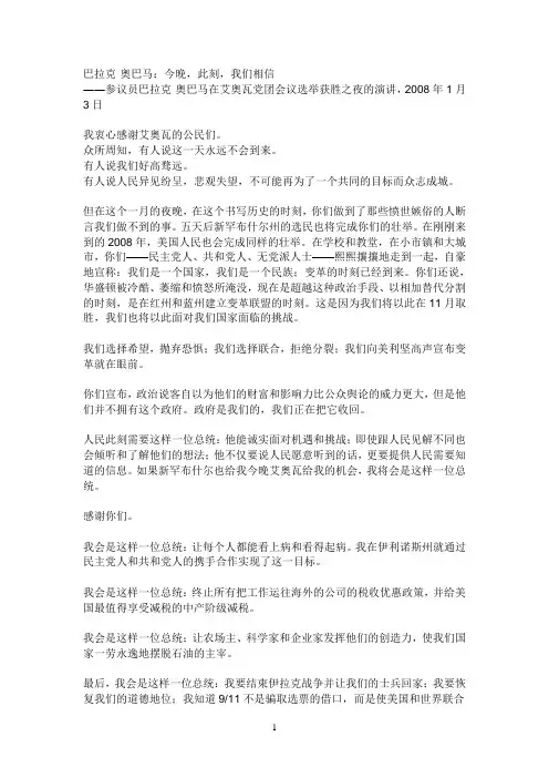 2008就职演说