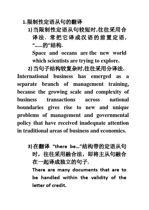 定语从句的翻译 - 副本