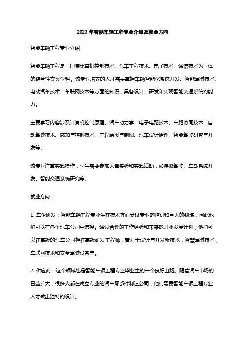 2023年智能车辆工程专业介绍及就业方向
