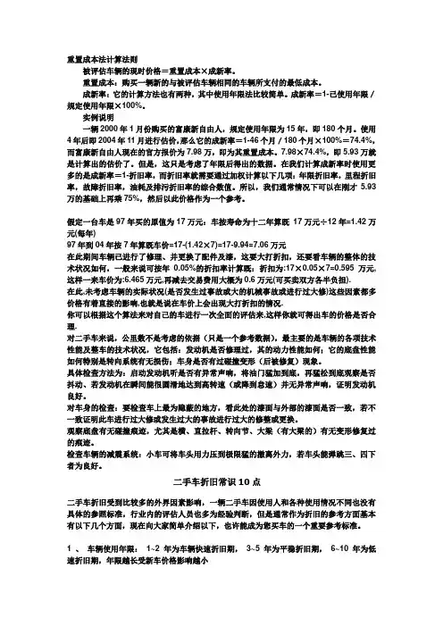二手车折旧常识