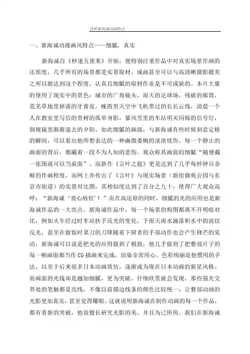 浅析新海诚动画特点