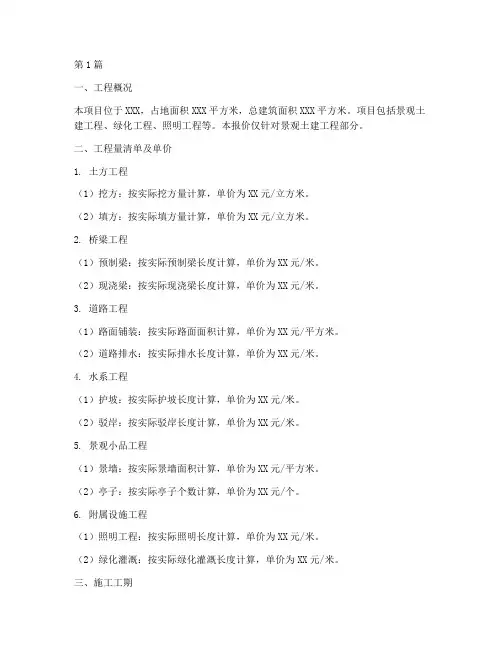 景观工程土建施工报价(3篇)