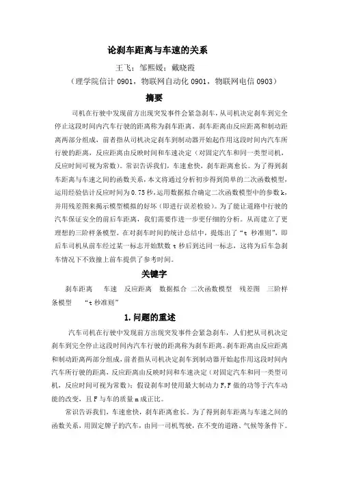 论刹车距离与车速的关系