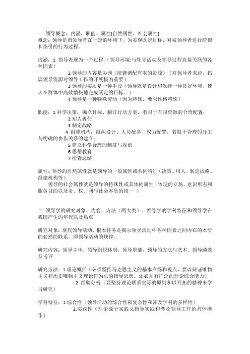 领导学重点