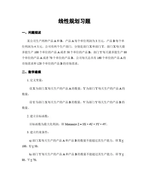 线性规划习题