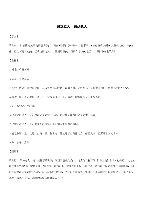 己立立人,己达达人_《论语》_原文注释翻译解读延伸 
