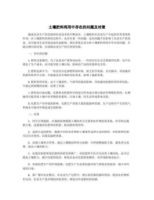 土壤肥料利用中存在的问题及对策