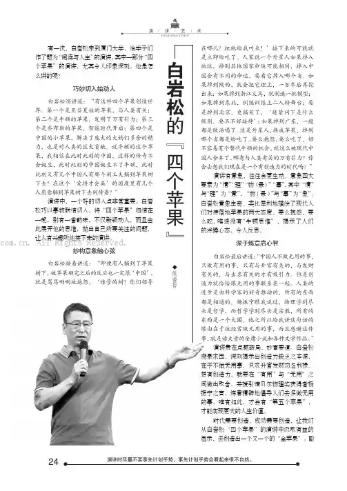 白岩松的“四个苹果”