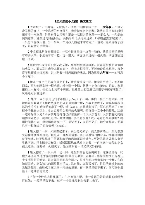 (完整版)《卖火柴的小女孩》课文原文