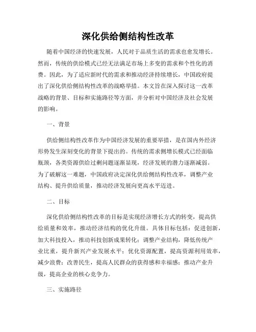 深化供给侧结构性改革