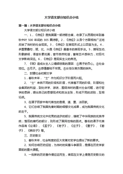 大学语文部分知识点小结