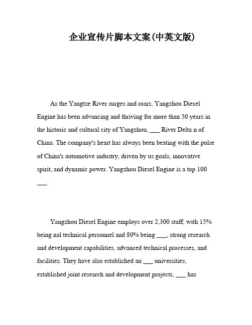 企业宣传片脚本文案(中英文版)