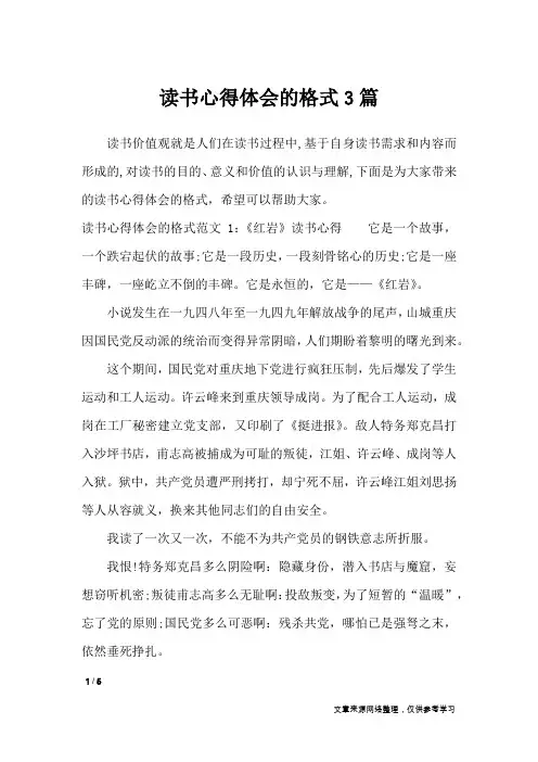 读书心得体会的格式3篇_心得体会