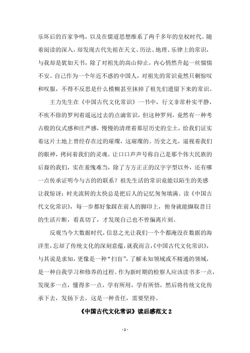 《中国古代文化常识》读后感范文