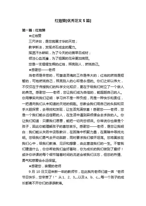 红烛赞[优秀范文5篇]