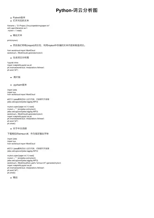 Python-词云分析图