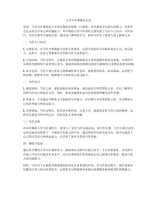 大学写作课期末总结