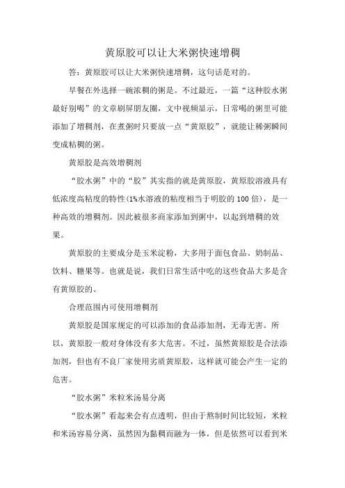 黄原胶可以让大米粥快速增稠
