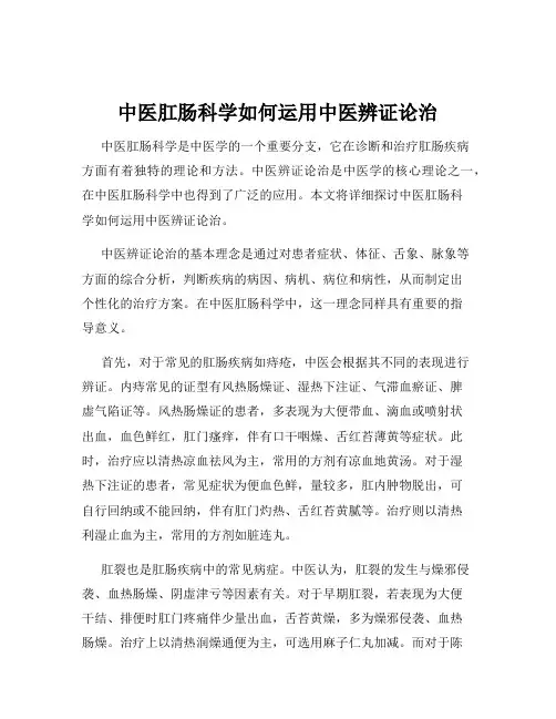 中医肛肠科学如何运用中医辨证论治