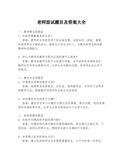 老师面试题目及答案大全