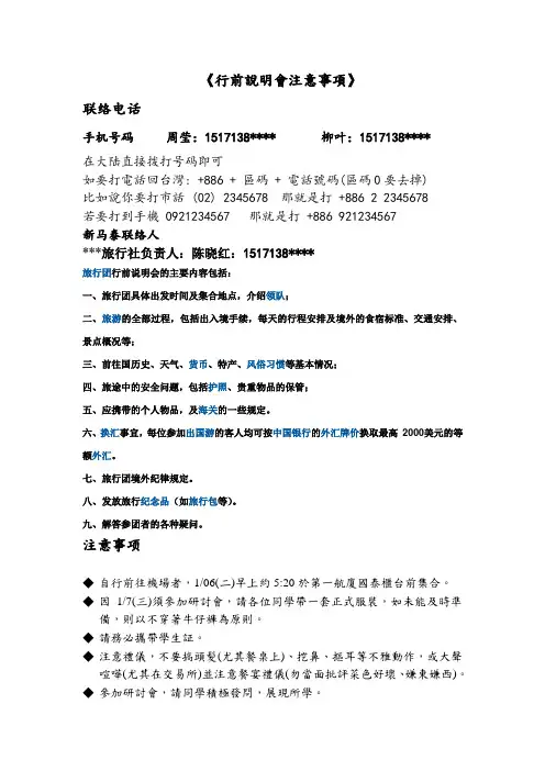 行前说明会注意事项