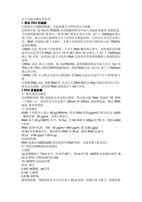 实时荧光定量PCR具体实验步骤