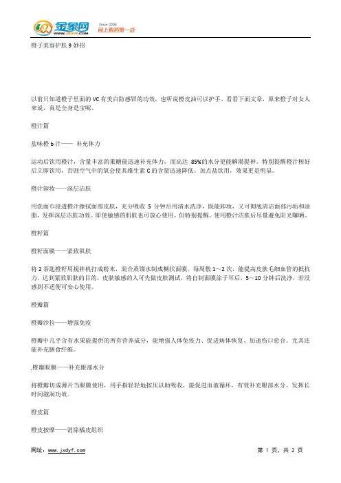 橙子美容护肤9妙招.docx