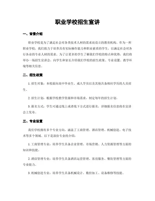 职业学校招生宣讲