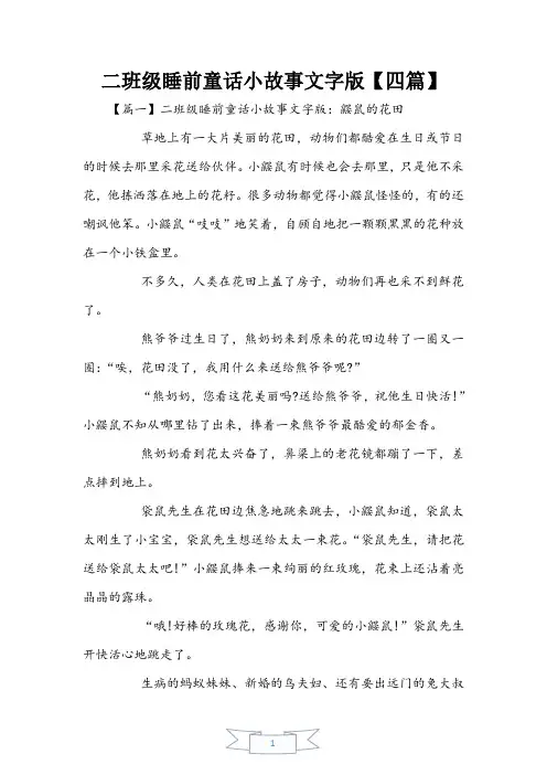二年级睡前童话小故事文字版【四篇】
