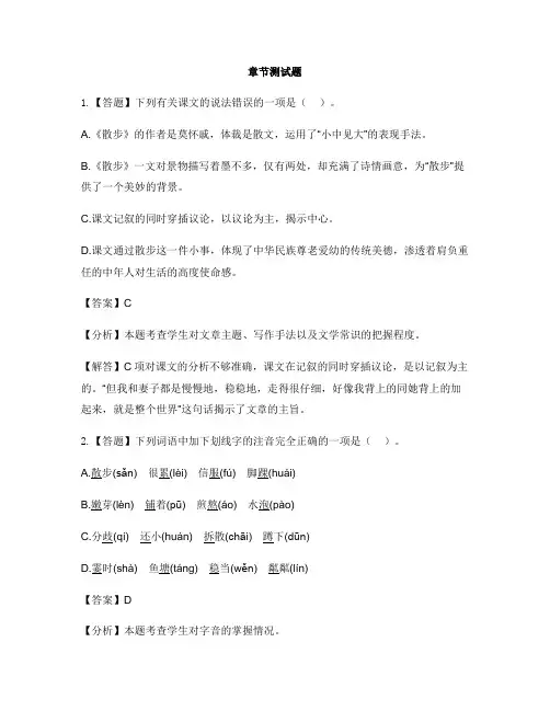初中语文人教部编版(五四学制)八年级上册第二单元7 回忆我的母亲-章节测试习题