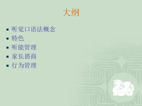 湖南王双听觉口语法