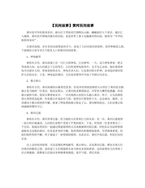 【民间故事】黄河民间故事