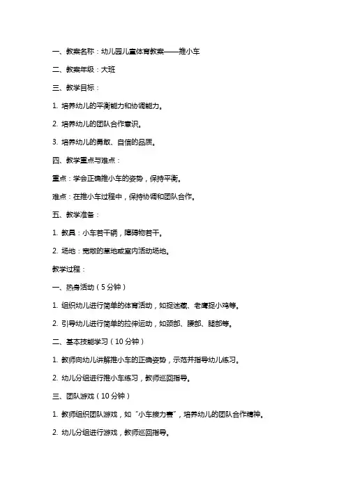 幼儿园儿童体育教案推小车优秀范文大全
